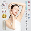 家庭用最強クラス 痛くない 脱毛器 貴島明日香 高速連射 NO1 LINKA リンカ フレアタッチプロ 3段階 320g 超軽量 vio 顔 指 ワキ ヒゲ 全身 ムダ毛処理 ipl フラッシュ サファイアクリスタル コンパクト 高速連続照射 男女兼用 家庭用脱毛器 エステ フレアタッチ フレアプロ