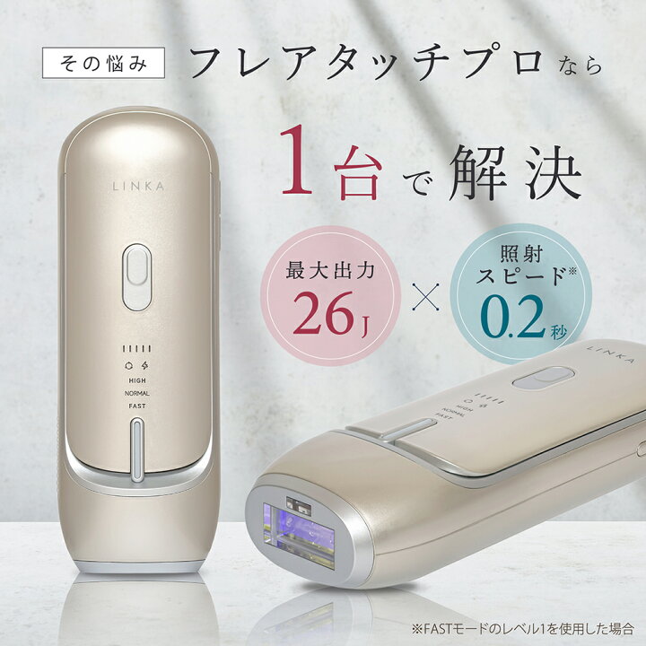 楽天市場】【30％OFFクーポン】痛くない 脱毛器 家庭用最強 LINKA 
