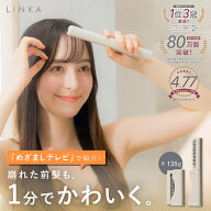 【めざましテレビ で紹介！】LINKA スリークオン コンパクト ヒートブラシ ポーチ付き ストレート カール…