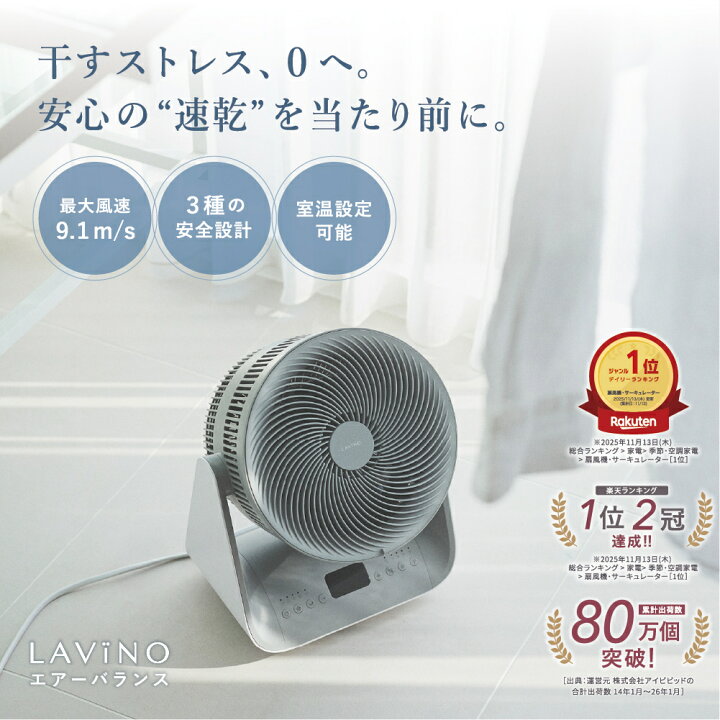 楽天市場】涼風 サーキュレーター LAViNO ラビーノ エアーバランス 