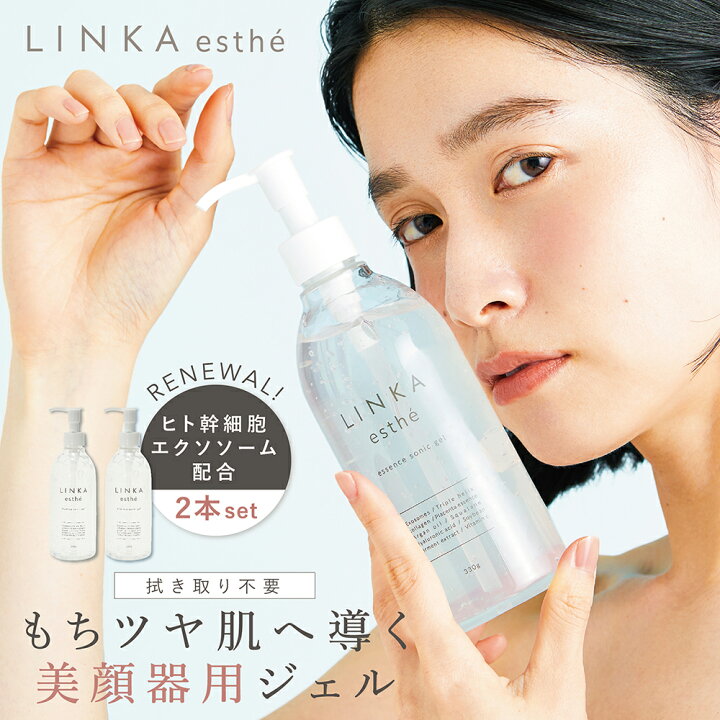楽天市場】【エクソソーム配合 美顔器用フェイシャルジェル】LINKA 