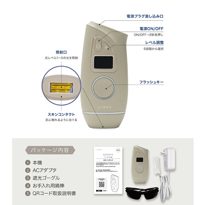 楽天市場】【男女兼用 本格脱毛】 脱毛器 LINKA リンカ エピゼロ IPL光 