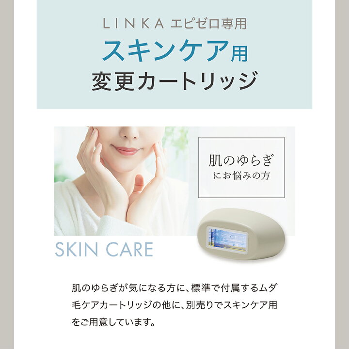 楽天市場】【公式】 最新モデル LINKA リンカ エピゼロ IPL 光美容器 