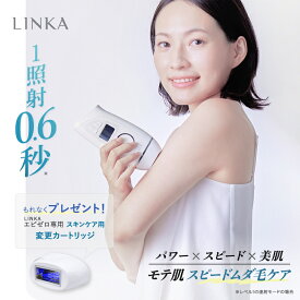 【公式】【サロン顔負け 本格脱毛】 脱毛器 LINKA リンカ エピゼロ IPL光脱毛器 光美容器 連射 光 ipl 脱毛器 レーザー フラッシュ脱毛 エステ 全身 ワキ 脇毛 顔 口 ボディ フェイス VIO 産毛 脇 腕 指 ヒゲ 髭 セルフ 脱毛 髭脱毛 母の日 ギフト