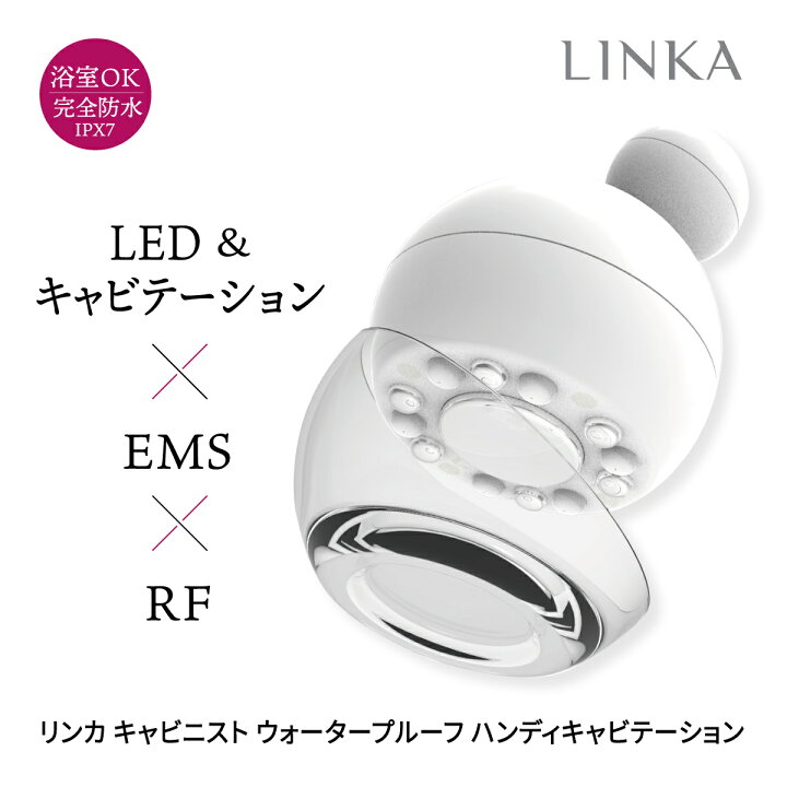 楽天市場 クーポンで1000円off 自宅で本格痩身マッサージ 防水 マッサージ器 首 肩甲骨 マッサージ機 完全防水 足 腰 振動 肩こり 美容 キャビテーション Linka 超音波 800khz マッサージ エステ お風呂 Ems Led フェイス ボディ ダイエット 美顔器 ギフト