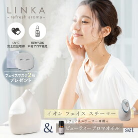 【公式】 LINKA リンカ イオンフェイス スチーマー ミスト 美顔スチーマー 美顔器 超音波 エステ 水道水OK 顔 首元 デコルテ フェイス フェイシャルスチーマー ナノ イオン ナノスチーマー スチーム 加湿器 毛穴ケア 保湿 新生活 ギフト プレゼント