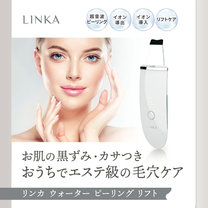 楽天市場 クーポンで5000円off おうちでエステ級の毛穴ケア 超音波 美顔器 ウォーターピーリング Linka 防水 リフト 毛穴 引き締め 黒ずみ 角栓 ニキビ 鼻 洗浄 リンカ スクライバー 超音波 エステ 角質 除去 フェイシャル 皮脂 汚れ 毛穴ケア メンズ 楽天市場 クーポンで5000円off おうちでエステ級の毛穴ケア 超音波 美顔器 ウォーターピーリング Linka 防水 リフト 毛穴 引き締め 黒ずみ 角栓 ニキビ 鼻 洗浄 リンカ スクライバー 超音波 エステ 角質 除去 フェイシャル 皮脂 汚れ 毛穴ケア メンズ
