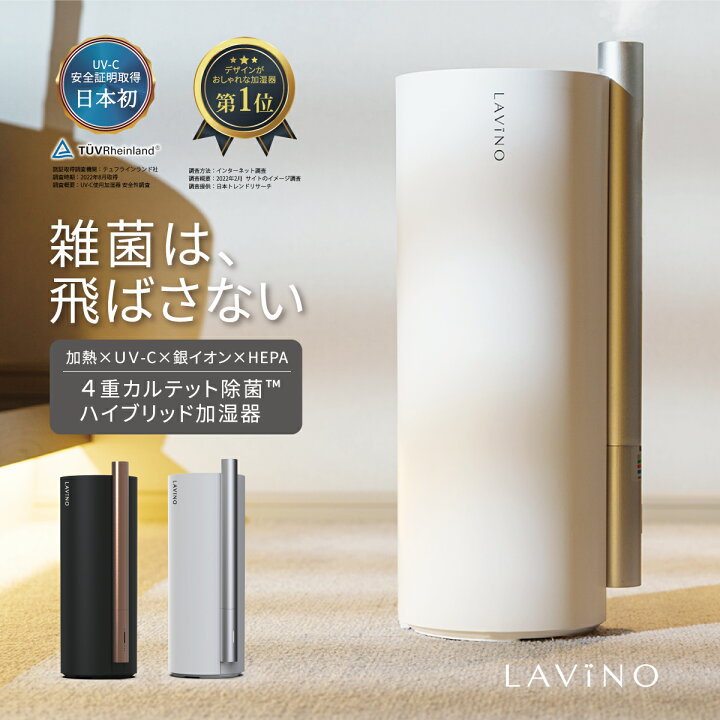 楽天市場】UVC認証取得 安心な潤いを ラビーノ エアリファイ  