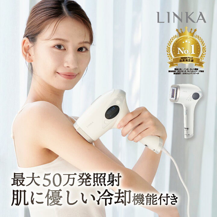 楽天市場】【肌に優しい冷却機能】 脱毛器 LINKA アイスエピナイン  