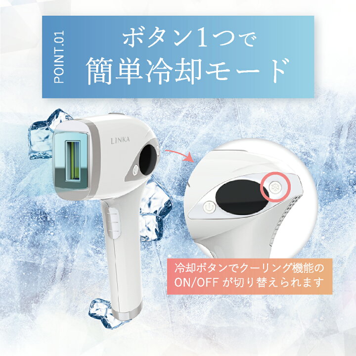 楽天市場】【訳あり 箱つぶれ】【 肌に優しい 冷却機能 】 LINKA 脱毛 