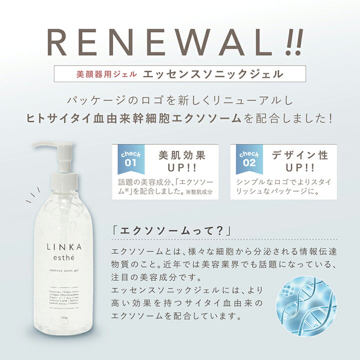 楽天市場】【エクソソーム配合 美顔器用フェイシャルジェル】LINKA 