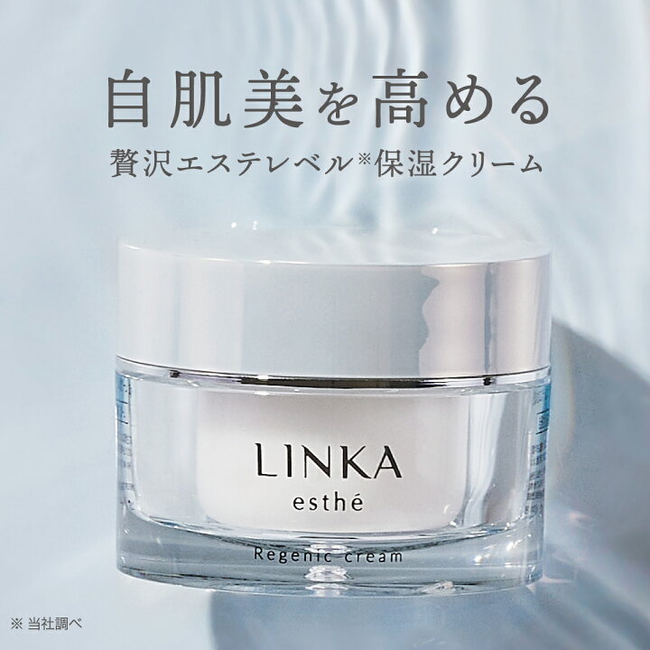 楽天市場】【期間限定70％OFF！】LINKA esthé フェイスクリーム リンカ  