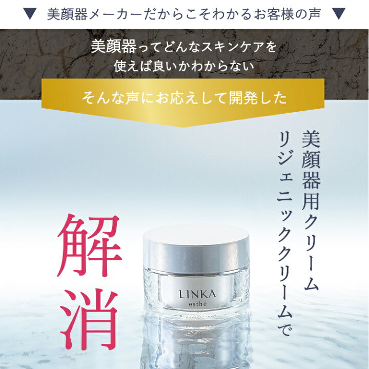 楽天市場】【期間限定70％OFF！】LINKA esthé フェイスクリーム リンカ  
