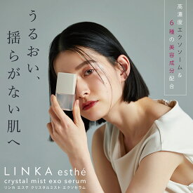 【公式】 美容液 LINKA esthé クリスタルミスト エクソセラム 30ml エクソソーム 化粧品 リンカ ヒト幹細胞 成長因子 EGF スキンケア ツヤ肌 年齢肌 乾燥肌 毛穴 潤い 透明肌 エイジングケア リンカ エステ 日本製 新生活 ギフト [M便 1/3]