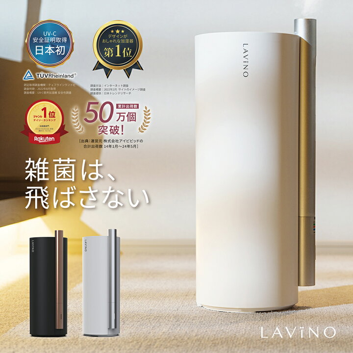 楽天市場】【呼吸器科医 推奨】25年モデル 除菌加湿 UVC認証取得 安心  