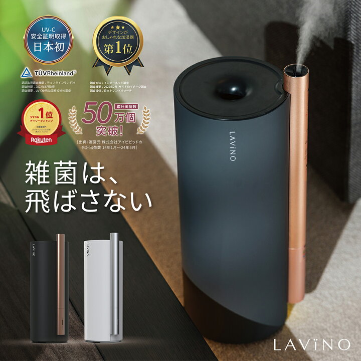楽天市場】【呼吸器科医 推奨】25年モデル 除菌加湿 UVC認証取得 安心  