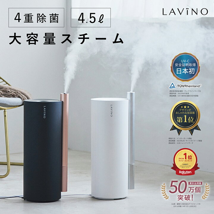ほぼ新品 LAViNO airify ラビーノ エアリファイ 加湿器