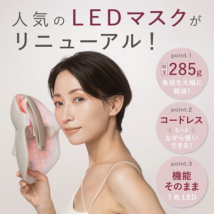 楽天市場】美容マスク 7色 LED マスク コードレス 軽量 285g LINKA 