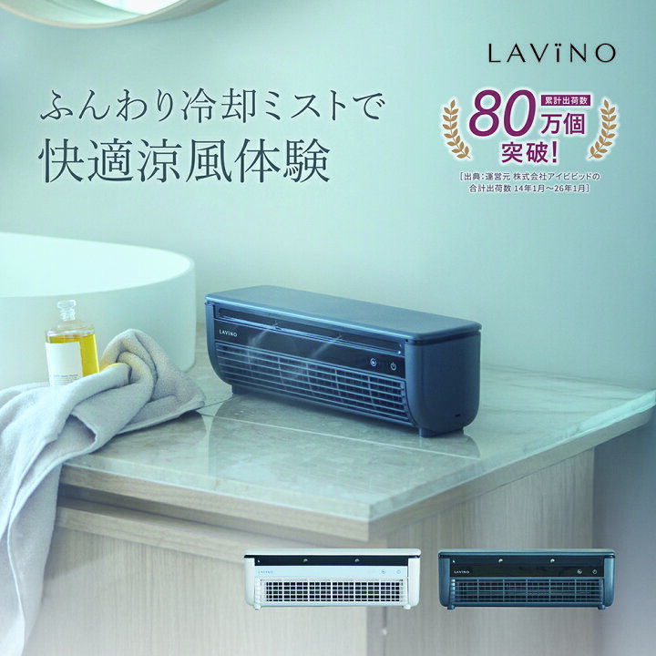 楽天市場】冷風扇 ミニクーラー 楽天1位 LAViNO クールエアーミスト 