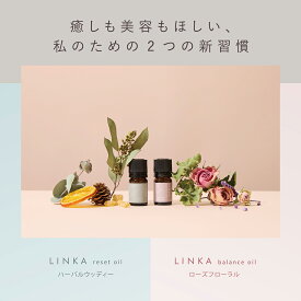 LINKA バランスオイル リセットオイル 各5ml 天然精油ブレンド 単品 都度・定期 [M便 1/5] フェイシャルスチーマーとの併用がおすすめです。癒しながら美容効果アップ。