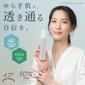 美容液 AZエッセンスローション LINKA クリスタルミスト 150ml アゼライン酸誘導体 化粧品 リンカ CICA シカ ツボクサエキス スキンケア ゆらぎ肌 毛穴 潤い 透明肌 エイジングケア リンカ エステ