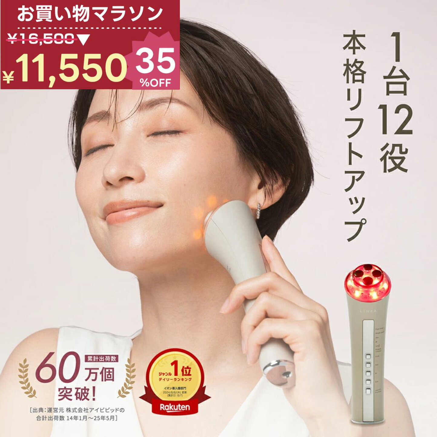 楽天市場 | 美顔器 美容家電 アイビビッド - 1月後半マラソン（プレ＋ 