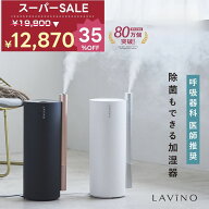 【19800円→12870円! 35％OFF 】2/26 13:00-3/11 01:59まで！除菌加湿 4.5L 医師推奨 花粉 ウイルス 対策…