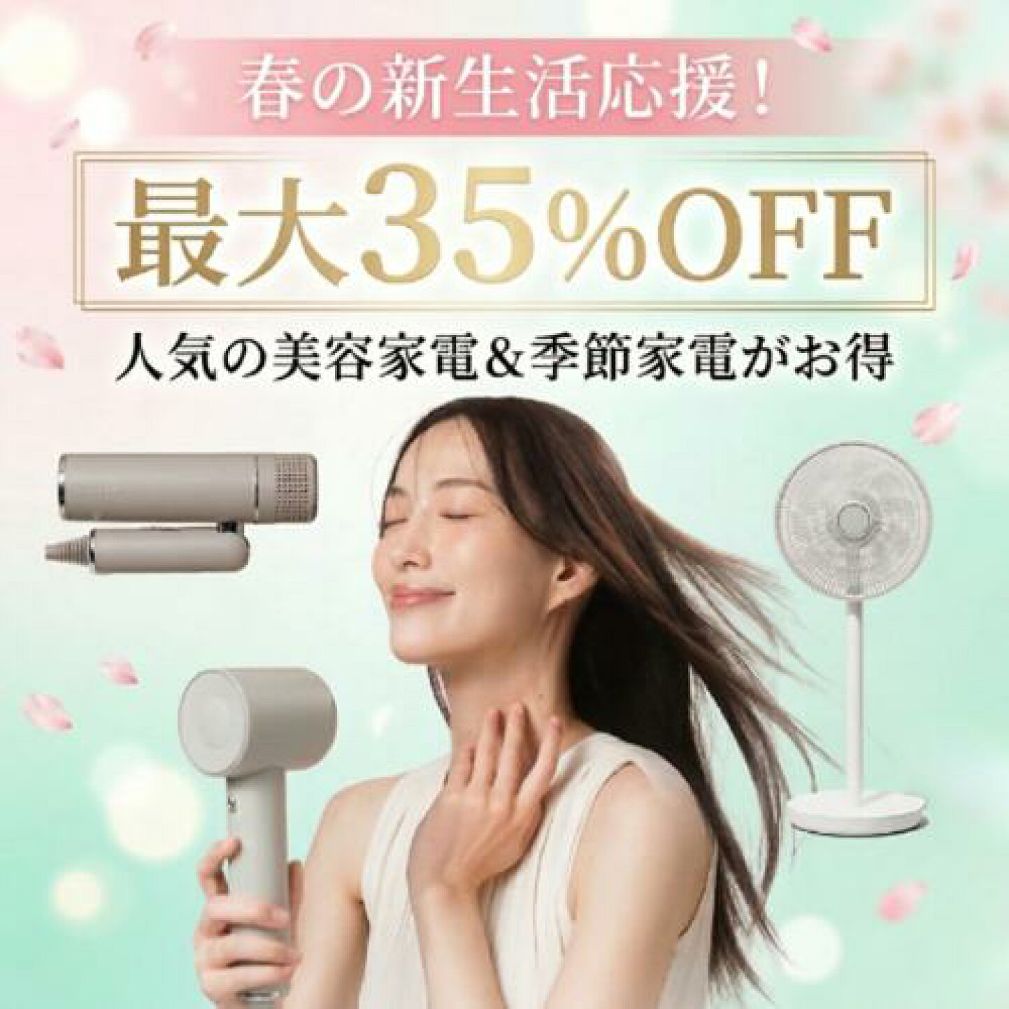 楽天市場 | 美顔器 美容家電 アイビビッド - 【新生活応援】3日間限定 