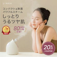 【20%OFFクーポン★14日20:00〜17日09:59】楽天1位！ナノスチーマー 皮膚科医推奨 LINKA リンカ イオンフ…
