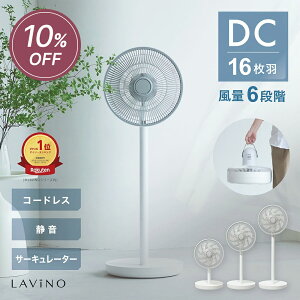�y10%OFF���`5/18 09:59�z�y�啗��×�É��zLAViNO ���r�[�m �G�A�[���[�v ��@ DC ���[�^�[ �t�@�� �T�[�L�����[�^�[ 25dB �É� ����6�i�K �i�C�g���C�g �R�[�h���X �R���p�N�g���[ �ߗފ��� ������