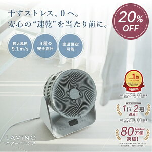 �y20%OFF���`5/18 09:59�z���� �T�[�L�����[�^�[ LAViNO ���r�[�m �G�A�[�o�����X ��C�z�� �N�[���[ ���� ���x�ݒ� 15�� 35�� �^�C�}�[ ��U�� �ې� �]�|��~ �ߗފ��� 5�i�K���� 12���ԃ^�C�}�[ 