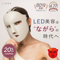 【20%OFFクーポン★14日20:00〜17日09:59】美容マスク 7色 LED マスク コードレス 軽量 285g LINKA リン…
