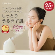 【25％OFFクーポン】楽天1位！ナノスチーマー LINKA イオンフェイス スチーマー 98ml UV-C 除菌 コンパク…