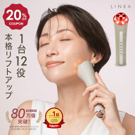 【20％OFFクーポン】毛穴 ごっそり リフトアップ 美顔器 LINKA マルチフェイシャルトリートメント 145g L…
