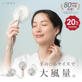 【20％OFFクーポン】業界最軽量 170g 大風量 ハンディファン LINKA ミニファン180° ストラップ 付き 折りたたみ コンパクト収納 5時間 3段階 静音設計 リモコン操作 手のひらサイズ 卓上扇風機 コードレス 充電式 USB Type-C 白 ピンク