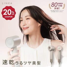 【20％OFFクーポンで11,880円】LINKA リンカ エアリーブロウ 速乾 大風量 ドライヤー 軽量 345g 静音 コンパクト 温冷8モード ダメージケア うるツヤ まとまる髪 パワフル 美髪 根元 時短 プレゼント サラサラ髪 ヘアードライヤー ツヤ髪 軽量