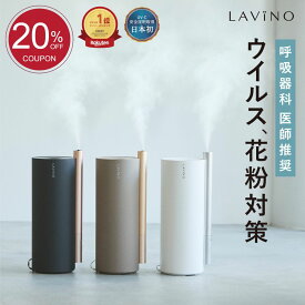 【20％OFFクーポンで15,840円】【今だけ無料マッサージ器付き！】【予約販売】LAViNO エアリファイ 2027 除菌加湿 4.5L 医師推奨 大容量 静音 寝室 上部給水 ハイブリッド式 スチーム式 超音波式 丸洗い お手入れ簡単 ラビーノ