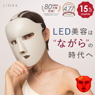 【15％OFFクーポンで8,415円】美容マスク 7色 LED マスク コードレス 軽量 285g LINKA ウェアラブル リフ…