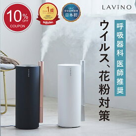 【10％OFFクーポンで17,820円】LAViNO エアリファイ 除菌加湿 4.5L 医師推奨 大容量 静音 寝室 26年モデル 上部給水 ハイブリッド式 スチーム式 超音波式 丸洗い お手入れ簡単 ラビーノ