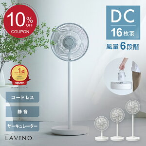 �y10��OFF�N�[�|���z�y�啗��×�É��z �C���e���A ��@ �T�[�L�����[�^�[ LAViNO ���r�[�m �G�A�[���[�v �R�[�h���X DC ���[�^�[ �t�@�� 25dB �É� ����6�i�K �R���p�N�g���[ �ߗފ��� �ȃG�l 16