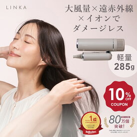【10％OFFクーポンで7,920円】【予約販売】東横イン 様ご使用 LINKA スマートブロウ 速乾 遠赤外線 イオン ドライヤー 軽量 コンパクト 折りたたみ ジェットドライ 持ち運び 3つのモード 赤色LED 遠赤外線 マイナスイオン ヘアドライヤー ヘアケア リンカ
