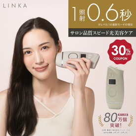 【30％OFFクーポンで11,550円】脱毛器 LINKA エピゼロ IPL光脱毛器 光美容器 連射 光 ipl 脱毛器 レーザー フラッシュ脱毛 エステ 全身 ワキ 脇毛 顔 口 髭脱毛 ボディ セルフ 脱毛 リンカ
