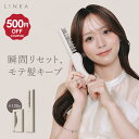 【500円OFFクーポン】【森香澄さんアンバサダー】LINKA スリークオン コンパクト ヒートブラシ ストレート カール ヘ…
