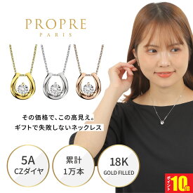 【返金保証!】 PROPRE ネックレス レディース 馬蹄 スワロフスキー キュービックジルコニア シンプル アクセサリー ネックレスレディース ステンレスネックレス アクセサリー プレゼント 彼女 女性 誕生日 誕プレ 記念日 20代 30代 40代 プロープル
