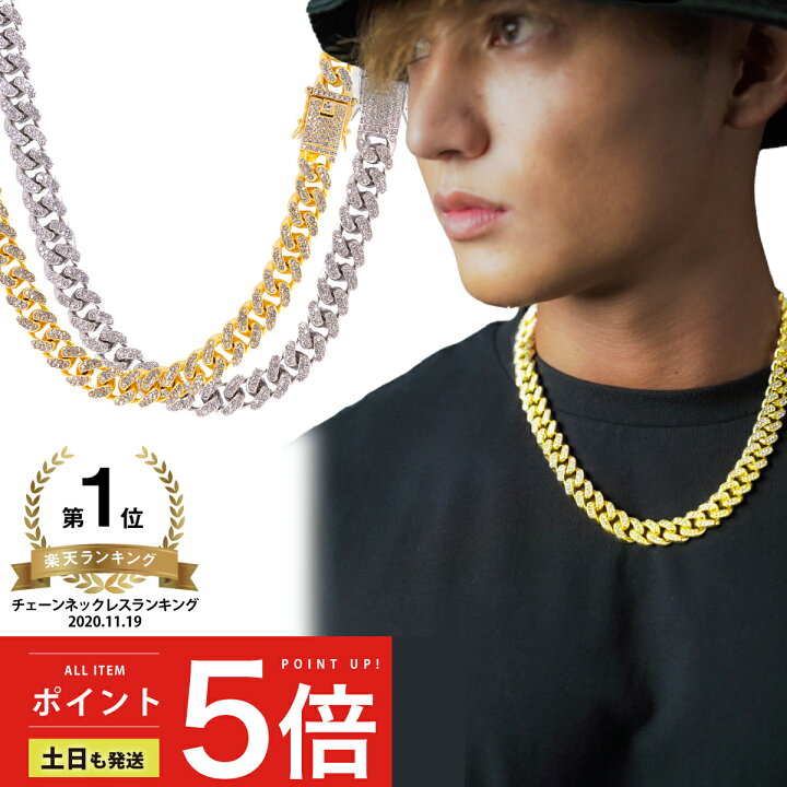 楽天市場 ポイント5倍 金 ネックレス 金ネックレス 喜平 ネックレス ゴールド ネックレス メンズ ネックレス 金 チェーン 太め ゴールド マイアミ キューバン 銀 ヒップホップ ストリート ブリンブリン 喜平ネックレス マイアミキューバン チェーンネックレス Aibee