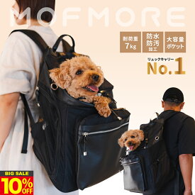 【10%OFF!!楽天1位】 犬 リュック おしゃれ バッグ キャリー メッシュ 軽量 リュックサック ペットキャリー 猫 ペット キャリーバッグ 小型犬 犬リュック 洗える 防水 防災 お散歩 抱っこ ポケット 暑さ対策 モフモア MOFMORE 【返金保証】