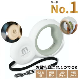 【楽天1位】 光るリード 犬 リード 伸縮 ライト付き 光る LEDライト うんち袋 収納可能 多頭飼い 3m 伸縮 小型犬 中型犬 犬散歩ライト 夜散歩 犬用リード 犬リード ロック付き LED ライト付き 伸縮リード モフモア MOFMORE 【獣医師監修】【土日もあす楽】