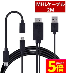 |Cg5{ }\Z[Micro USB HDMI ϊ A_v^[ 1080P MHLϊP[u MHL@p wOΉ@킲mF P[u2m MHLP[u hdmi tv o MHLΉ HDMI[q