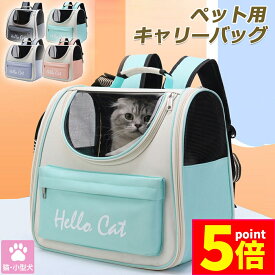 ★ポイント5倍 マラソンセール★キャリーバッグ リュックキャリー ペットキャリー 猫バック リュック 革製 折りたたみ 猫キャリー 透明窓 ペットキャリーバッグ 選べる4色 大容量 猫キャリーバッグ 猫 犬 ペット鞄 お散歩バッグ 小型犬用