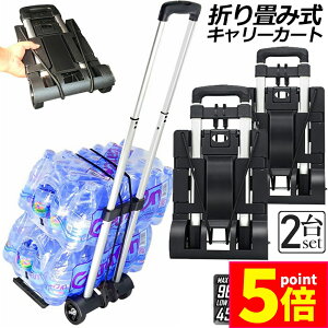 ★ポイント5倍 マラソンセール★キャリーカート 折り畳み 台車 2台セット 軽量 静音 ハンドキャリー 荷物運ぶカート 耐荷重50kg 固定ロープ付き 滑り止め コンパクト 高さ調節 4輪 固定ロープ